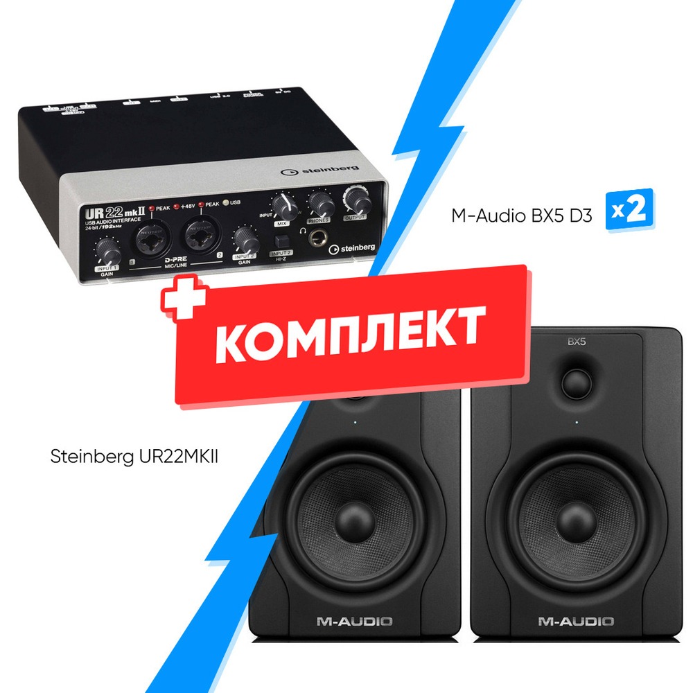 Купить комплект оборудования для звукозаписи Steinberg UR22MKII + M-Audio  BX5 D3 (2 шт) недорого, отзывы, фотографии, характеристики, низкие цены в  интернет магазине БигТВ с доставкой по городу Москва