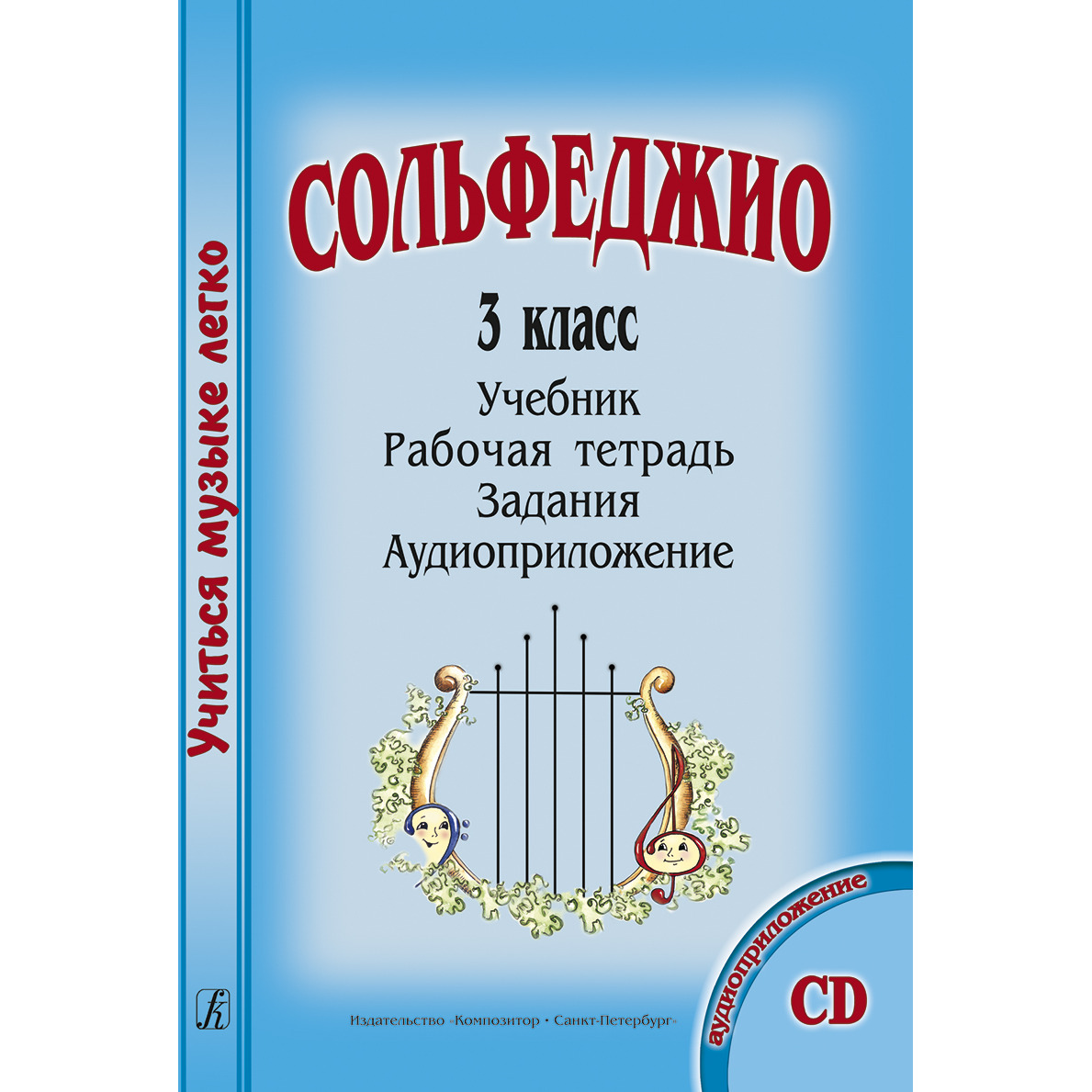 Сольфеджио 3 класс. Сольфеджио учебник 3 класс Металлиди и Перцовская. Металлиди Перцовская сольфеджио 4 класс. Металлиди сольфеджио 1 класс. Металлиди 7 класс сольфеджио.