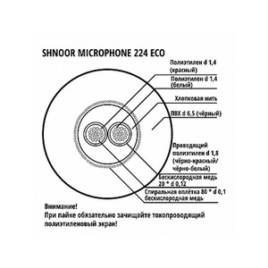 Кабель микрофонный на катушках Shnoor 224BLK ECO 100.0m