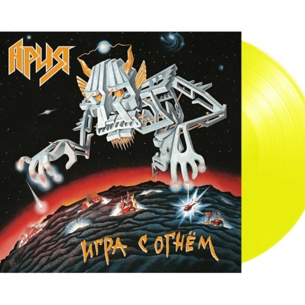 Купить LP Ария / Игра С Огнем (Yellow Vinyl) недорого, отзывы, фотографии,  характеристики, низкие цены в интернет магазине БигТВ с доставкой по городу  Москва