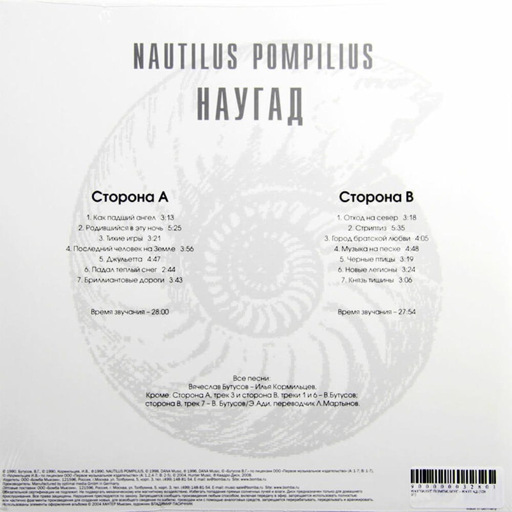 Купить LP Nautilus Pompilius - Наугад недорого, отзывы, фотографии,  характеристики, низкие цены в интернет магазине БигТВ с доставкой по городу  Москва