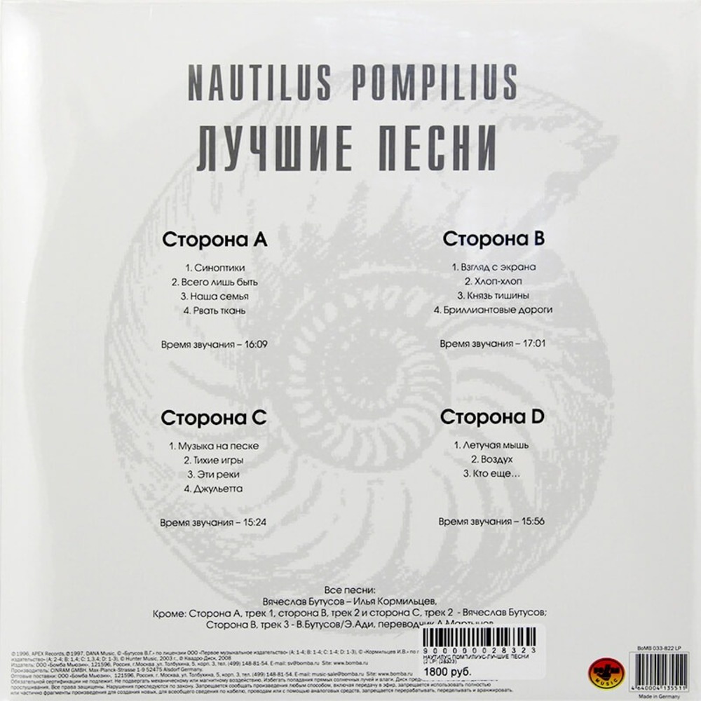 Купить LP Nautilus Pompilius - Лучшие Песни. Акустика недорого, отзывы,  фотографии, характеристики, низкие цены в интернет магазине БигТВ с  доставкой по городу Москва